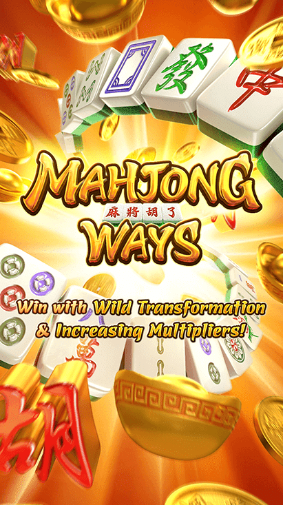 สล็อตเว็บตรง เกมสล็อต Mahjong ways